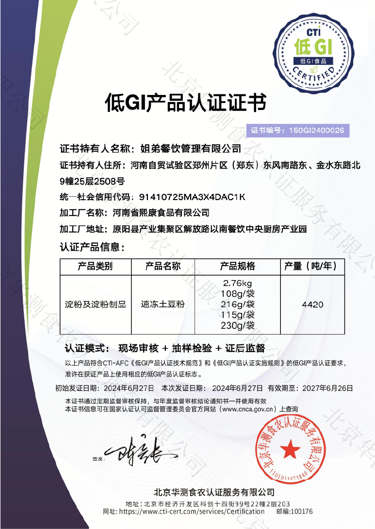 GI认证证书